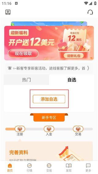 怎么添加自选股配图2