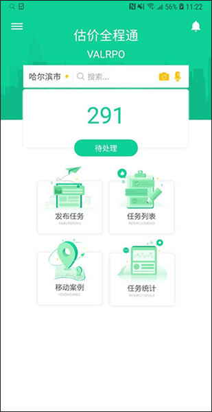 估价全程通app宣传图