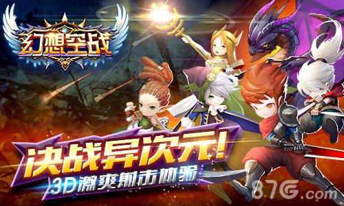 《幻想空战》今日正式封测