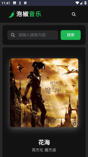 怎么切换音源配图3