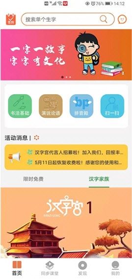 新汉字宫3