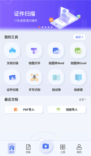 汉王扫描王app截图2
