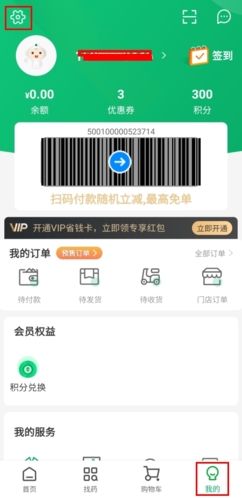 杏林大药房怎么注销会员图片1