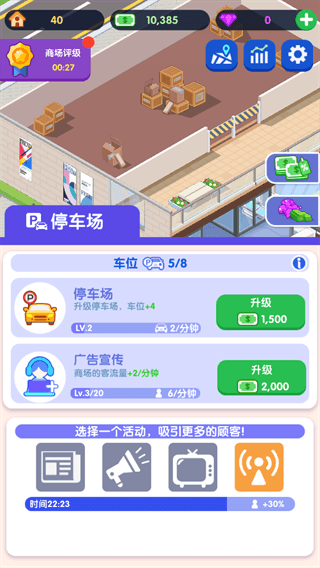 闲置商业街新手攻略配图1