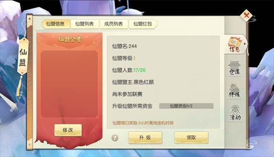 王者修仙仙盟系统攻略配图1