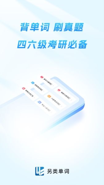 另类单词宣传图