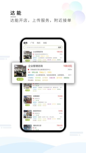 梦想在线app宣传图3