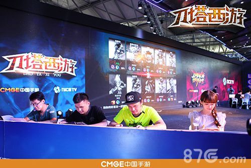 《刀塔西游》CJ挑战赛现场