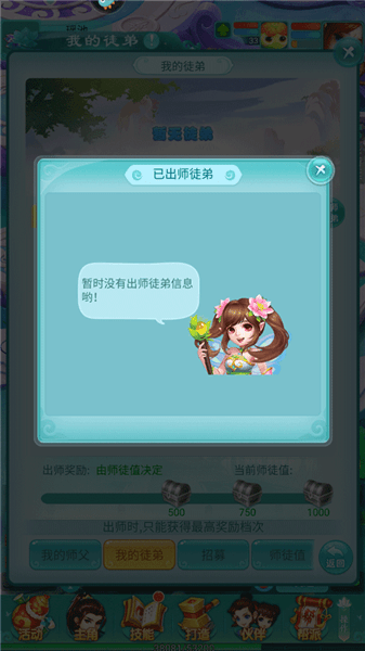 师徒出师攻略配图3