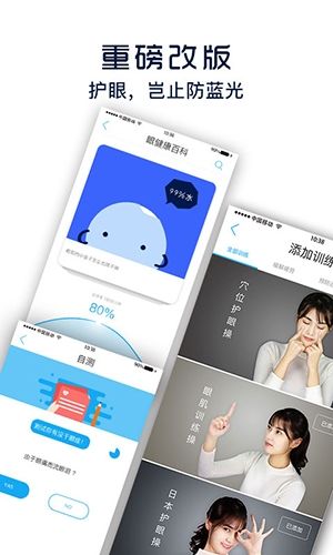 护眼宝精简版历史版本软件特色