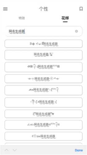 网名生成器app5