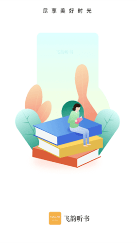飞韵听书app官方版宣传图