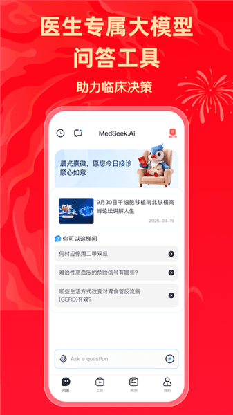 智愈MedSeek宣传图