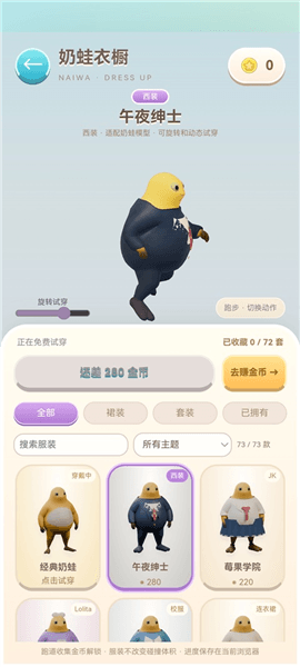 怎么给奶蛙换衣服配图3
