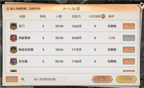 最强祖师三星版仙盟系统2