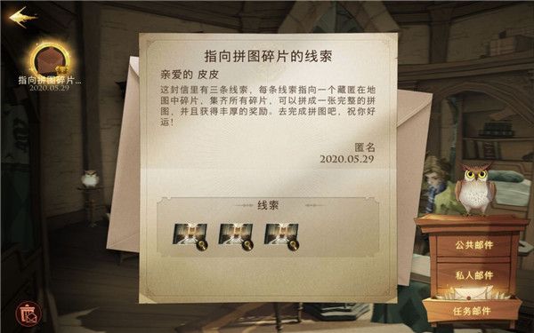 碎片任务攻略配图2