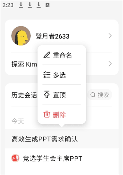 怎么删除历史记录配图3
