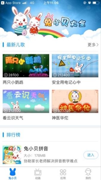 兔小贝大全app1
