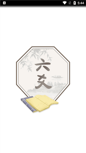 大师六爻软件最新版1