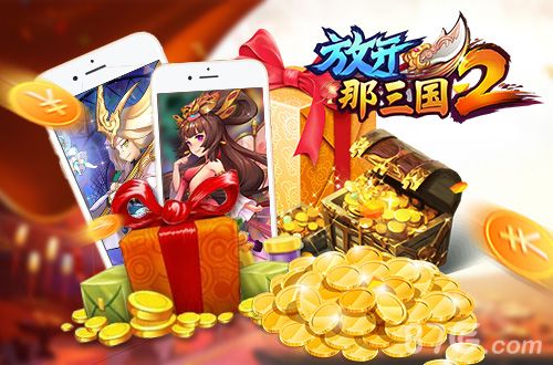 放开那三国2宣传图
