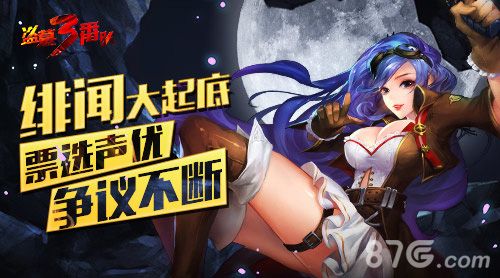 盗墓三番队