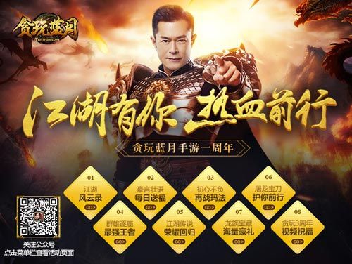 贪玩蓝月2