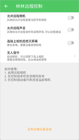林林远程控制5