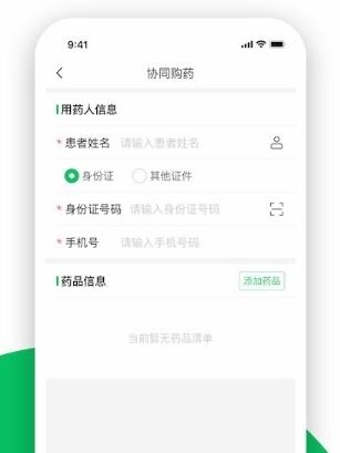 易健康云药房1