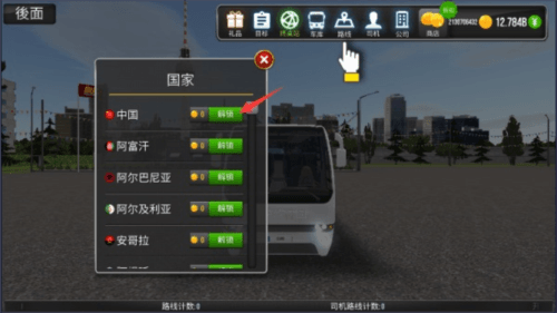 怎么解锁中国地图配图2