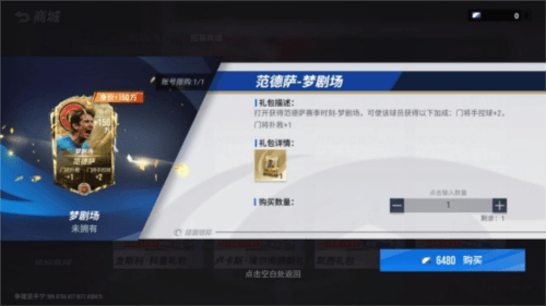 绿茵信仰4