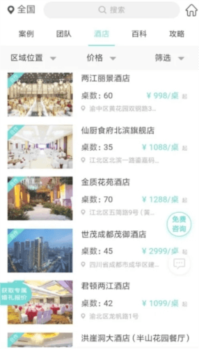 找我婚礼怎么使用5