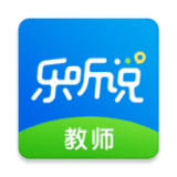 乐听说教师