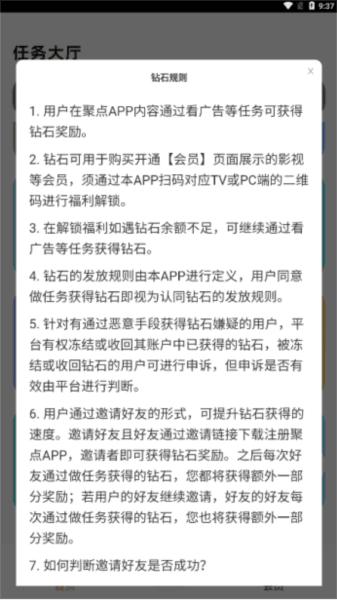 聚点联盟app截图6