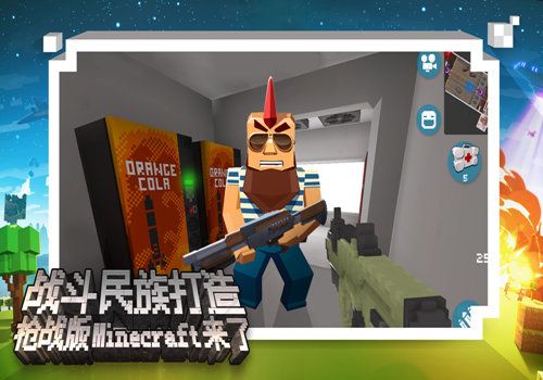 战斗民族出品的枪战版我的世界