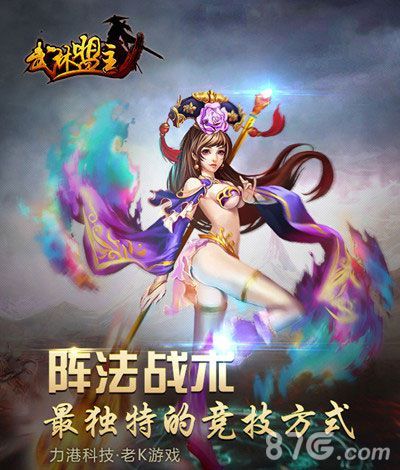武林盟主今日震撼公测3