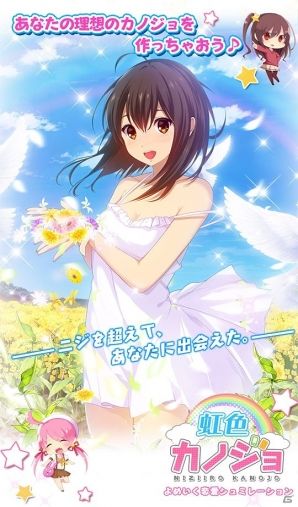 虹色女友上架ios 你的新娘你做主1