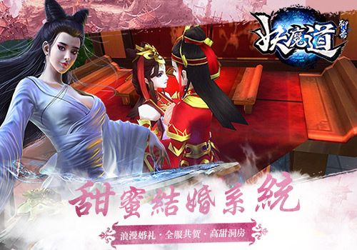 聊斋妖魔道游戏宣传图2