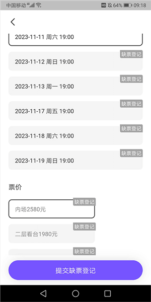 怎么抢票配图5