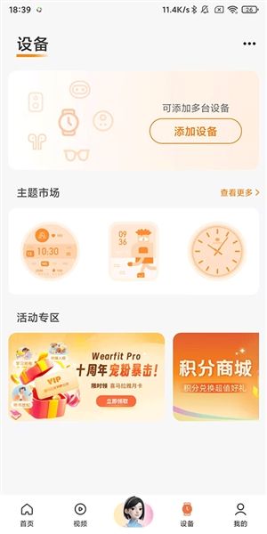 Wearfit Pro宣传图