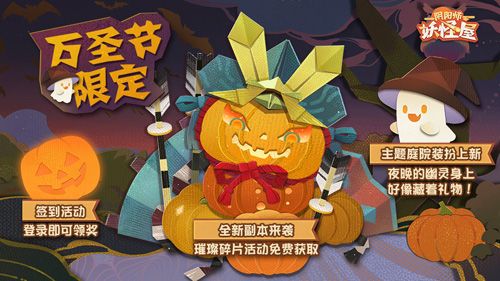 阴阳师:妖怪屋6
