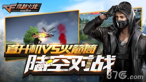 穿越火线:枪战王者