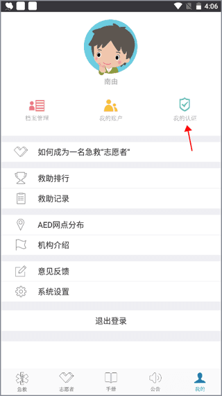 如何成为一名急救“志愿者&rdquo配图1