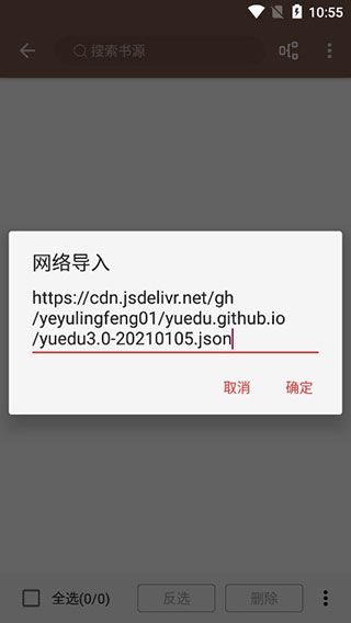 如何导入书源配图3