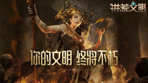 洪荒文明
