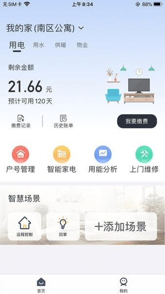 缴费管家app宣传图
