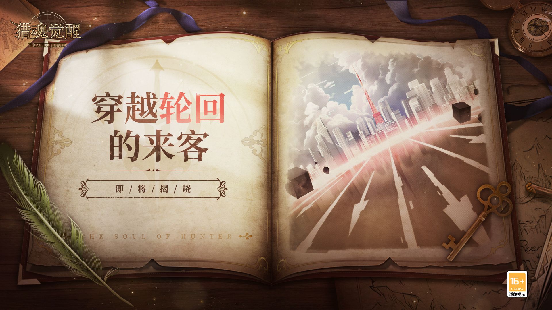 穿越轮回的来客 《猎魂觉醒》联动揭晓 穿越轮回的来客 《猎魂觉醒》联动揭晓