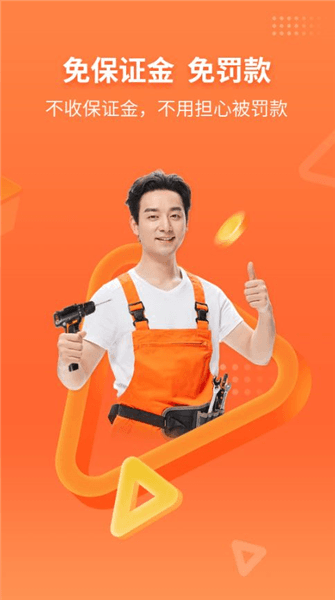 工奇兵师傅接单平台app宣传图