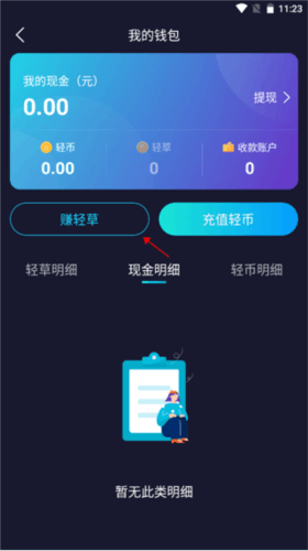 轻草app3