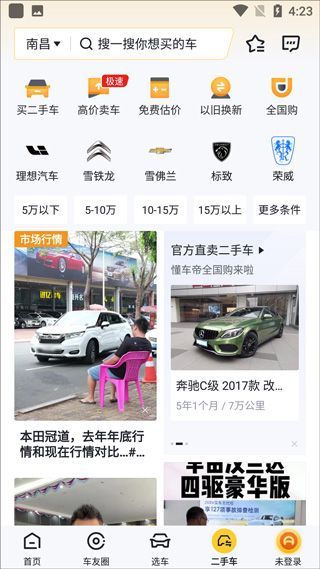 怎么查看车价真实信息配图4
