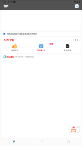 极热国际服画质助手图片5